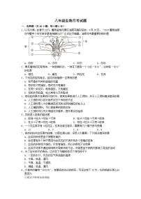 山东省菏泽市成武县育青中学2023-2024学年八年级上学期10月月考生物试题