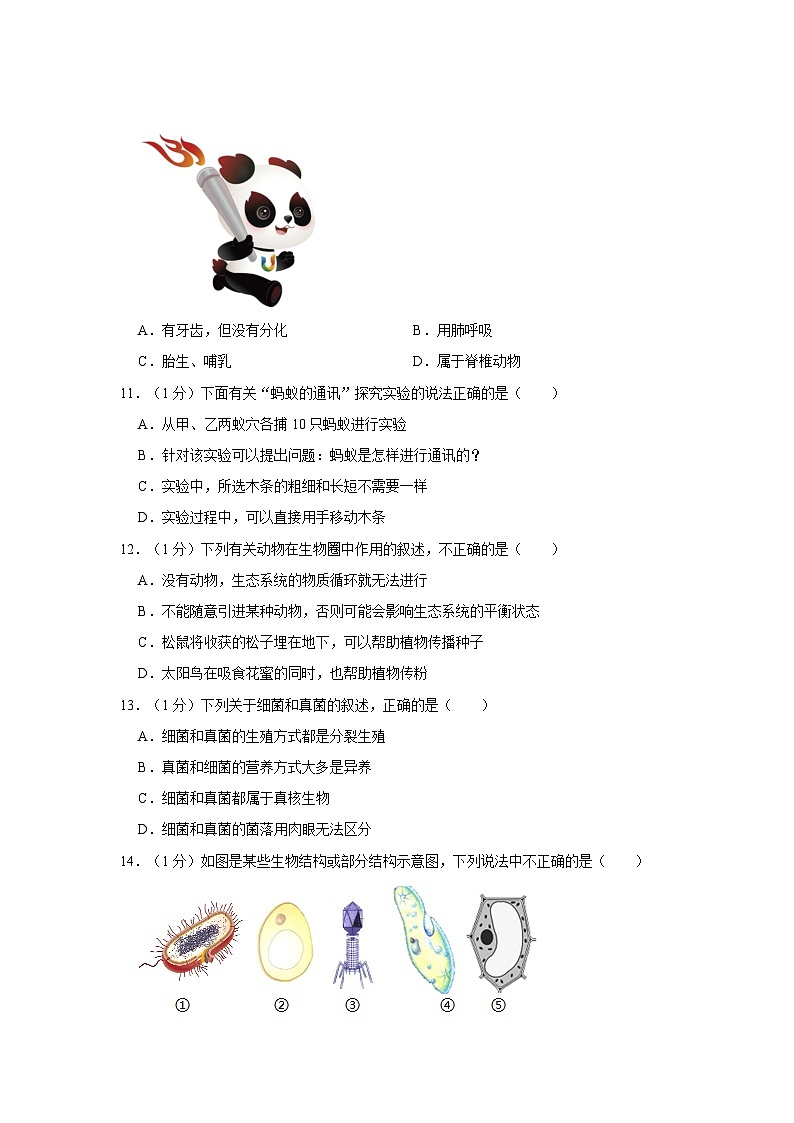 吉林省长春市农安县2023-2024学年八年级上学期期中生物试卷第3页
