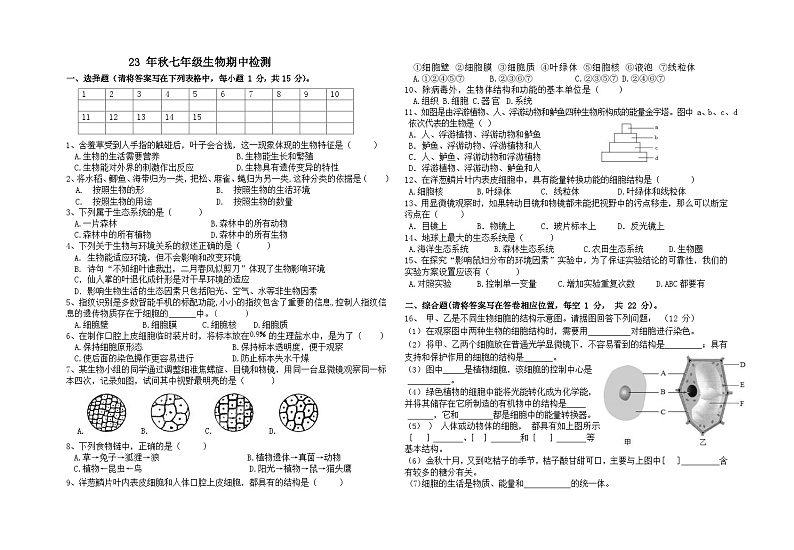 湖北省谷城县石花镇2023-2024学年七年级上学期期中联考生物试题第1页