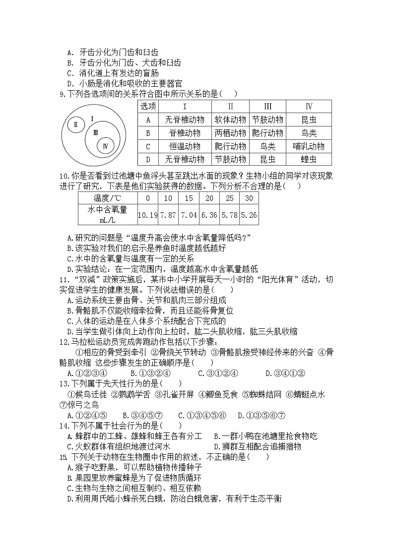 湖北省谷城县石花镇2023-2024学年八年级上学期期中联考生物试题第2页