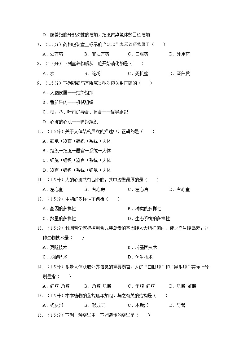甘肃省陇南市礼县六中2023-2024学年九年级上学期第二次月考生物试卷02
