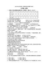 甘肃省定西市安定区等2地2023-2024学年七年级上学期期中生物试题