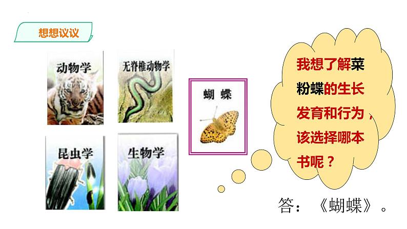 2023-2024学年人教版生物八年级上册6.1.1  尝试对生物进行分类  课件02