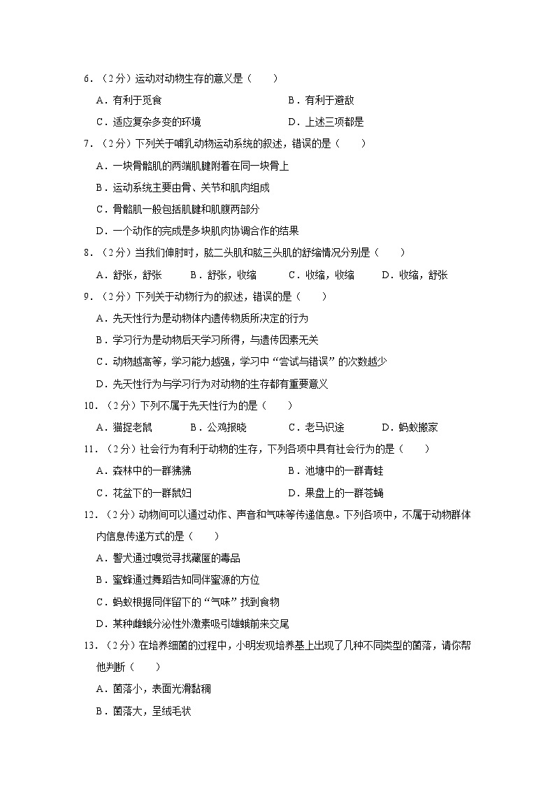 2023-2024学年黑龙江省绥化市明水二中七年级（上）月考生物试卷（10月份）02