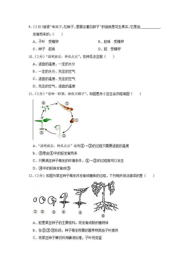 山东省滨州市阳信县第四实验中学2023-2024学年八年级上学期月考生物试卷（10月份）（含解析）第3页