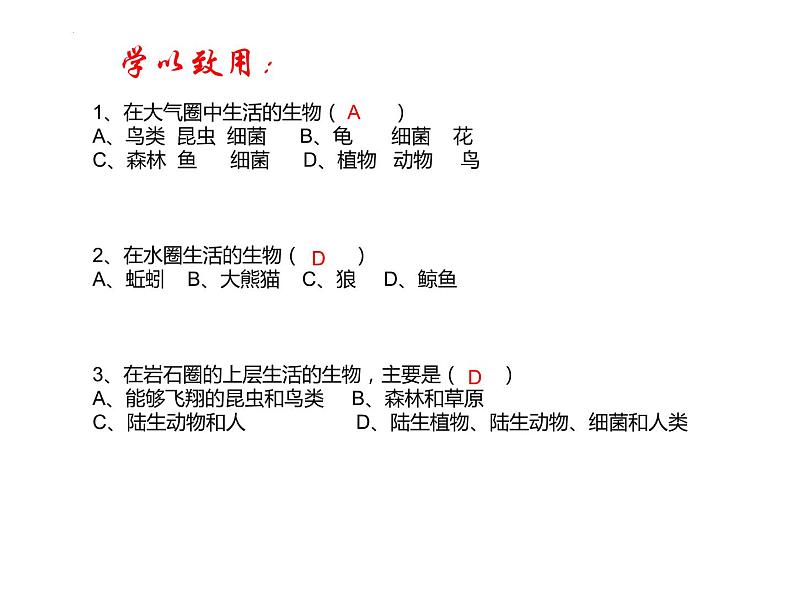 1.1.2生物的生活环境课件2023--2024学年济南版生物七年级上册05