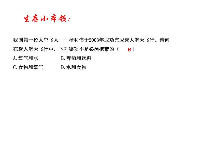 1.1.2生物的生活环境课件2023--2024学年济南版生物七年级上册06