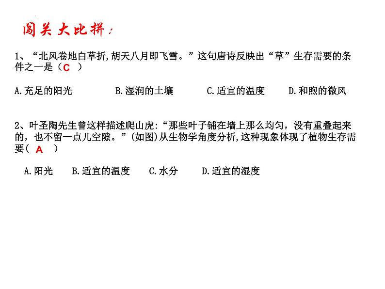 1.1.2生物的生活环境课件2023--2024学年济南版生物七年级上册08