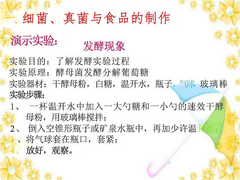 5.4.5人类对细菌和真菌的利用课件2023--2024学年人教版生物八年级上册第6页