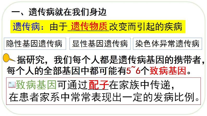 20.6 遗传病和人类健康课件八年级生物上册（北师大版）02