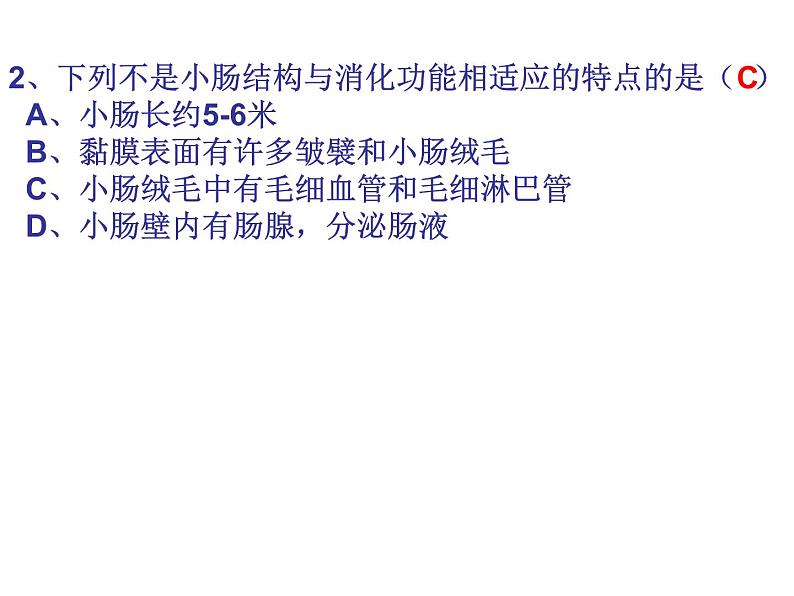 第三章人体的呼吸 复习课件2023-2024学年鲁科版生物七年级上册04