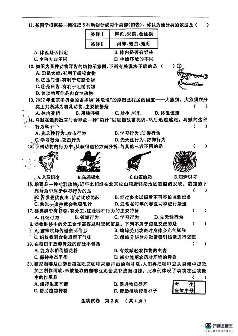 吉林省松原市前郭县三校联考2023-2024学年八年级上学期期中测试生物试卷（PDF版含答案）第2页