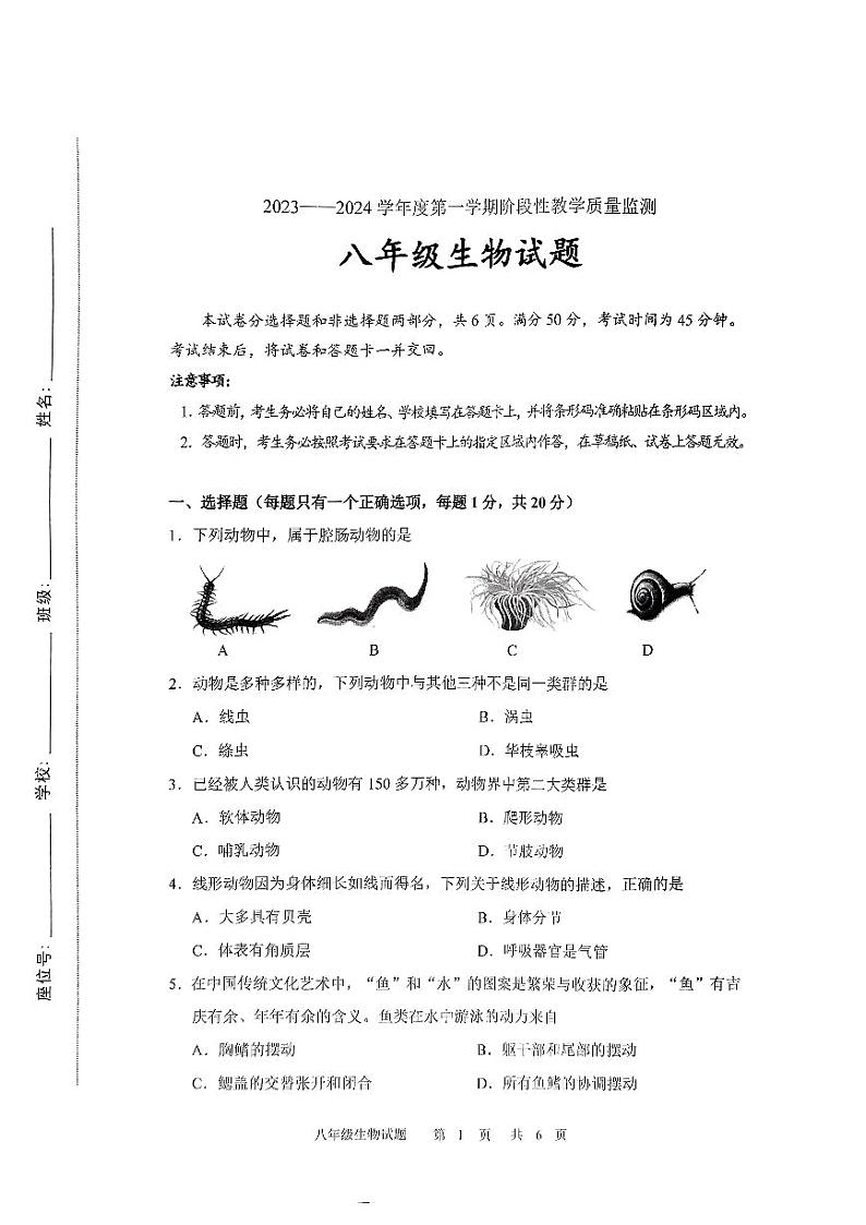 吉林省长春市九台区2023-2024学年八年级上学期阶段性教学质量监测生物试题第1页