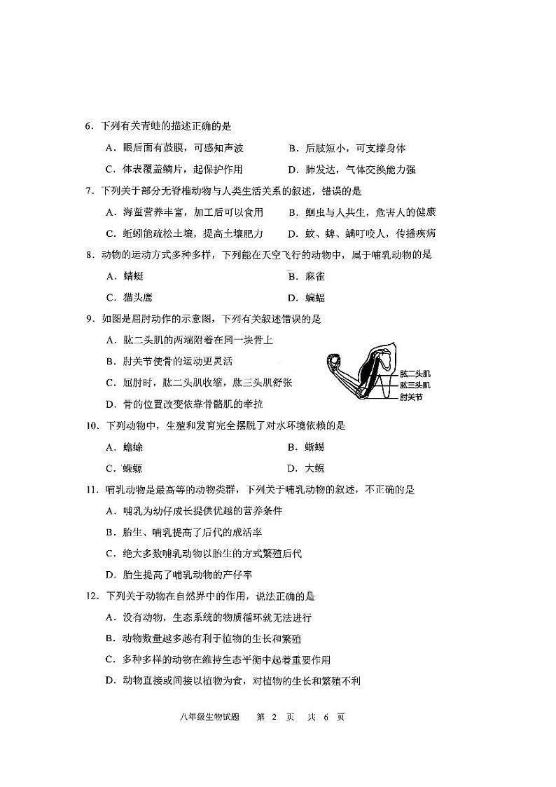 吉林省长春市九台区2023-2024学年八年级上学期阶段性教学质量监测生物试题第2页