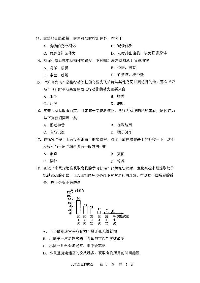 吉林省长春市九台区2023-2024学年八年级上学期阶段性教学质量监测生物试题第3页