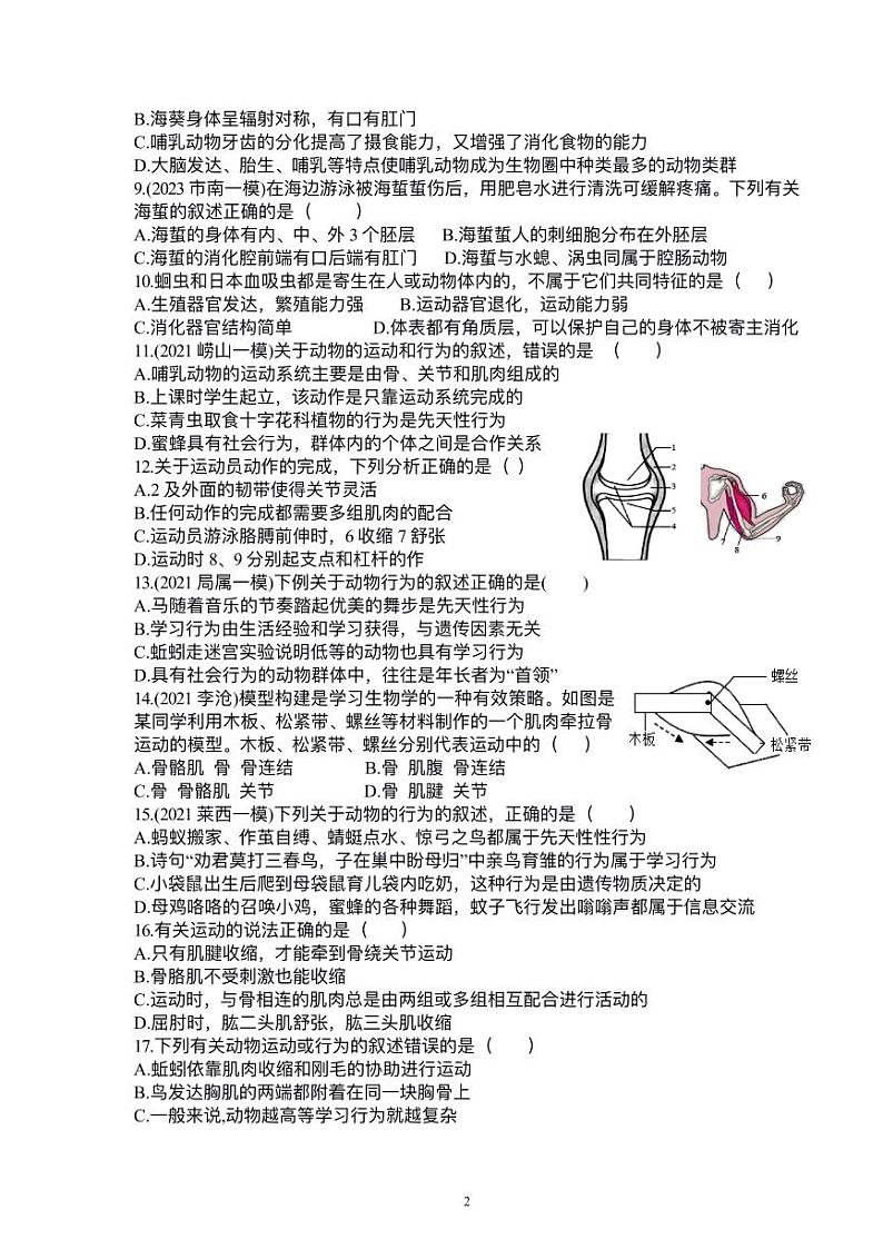 山东省青岛市城阳区2023-2024学年八年级上学期10月份月考生物试题第2页