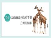 第三章 动物在生物圈的作用 课件2023--2024学年八年级生物上册
