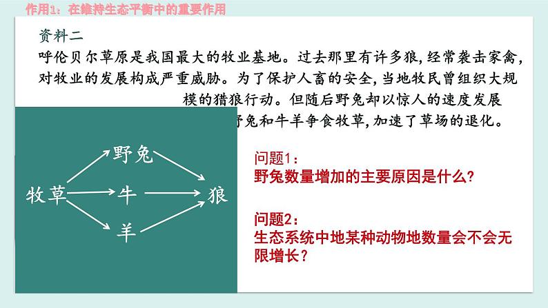 第三章 动物在生物圈的作用 课件2023--2024学年八年级生物上册第6页