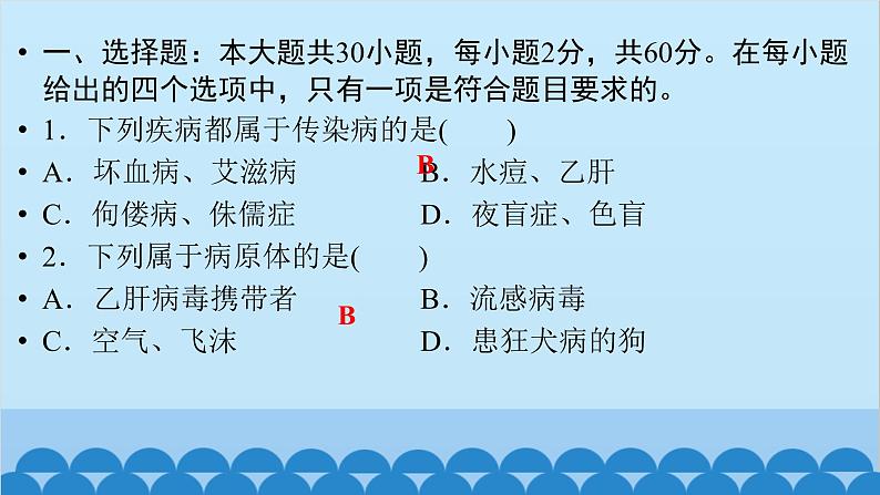 人教版八年级生物 第8单元测试卷课件02