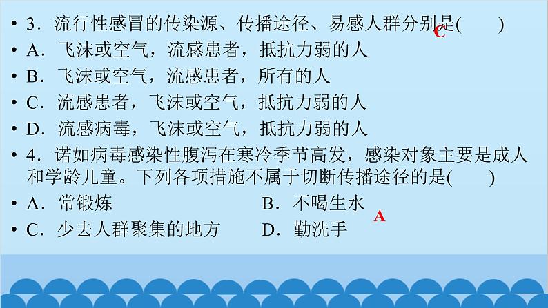 人教版八年级生物 第8单元测试卷课件03