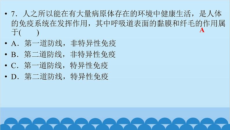 人教版八年级生物 第8单元测试卷课件06