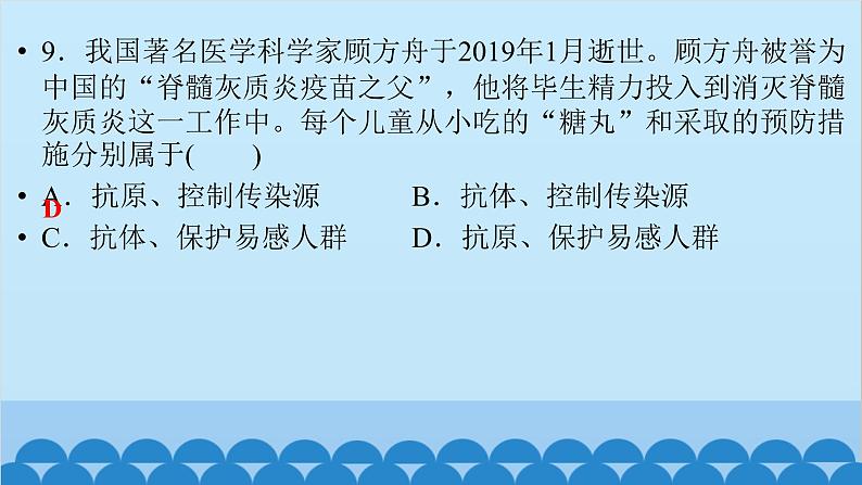 人教版八年级生物 第8单元测试卷课件08