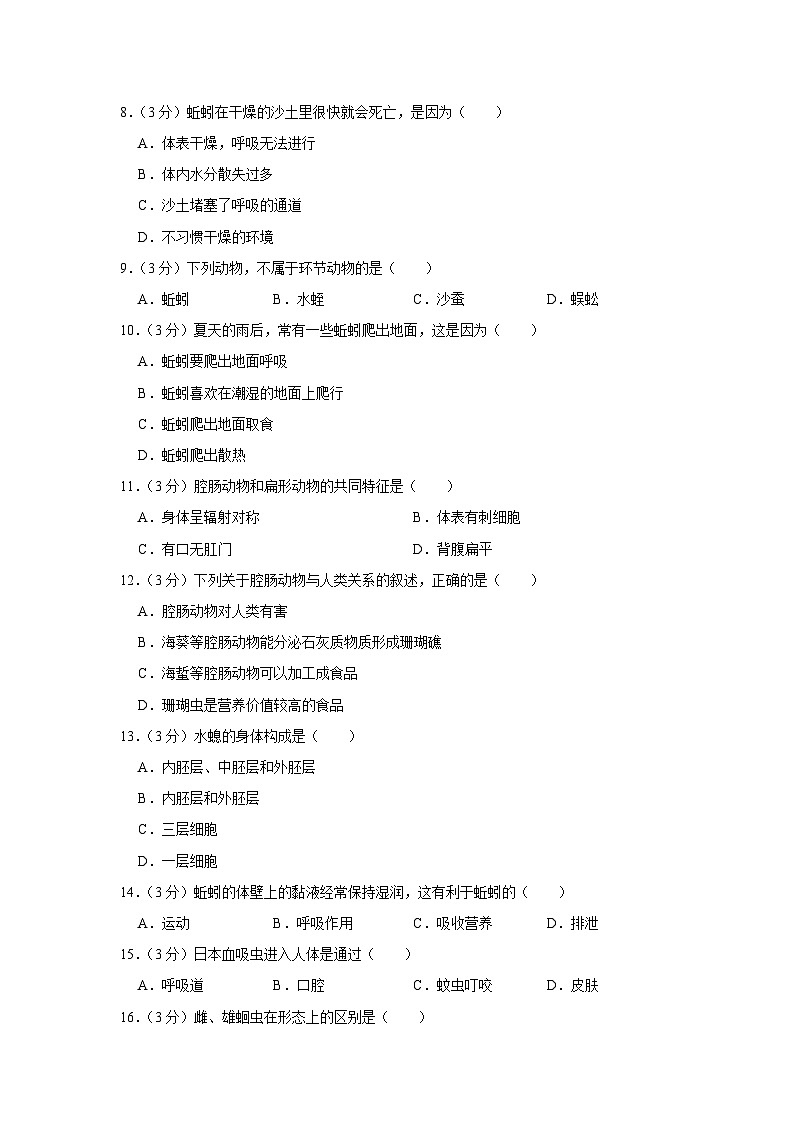 新疆伊犁州伊宁市托格拉克乡中心学校2023-2024学年八年级上学期第一次月考生物试卷第2页