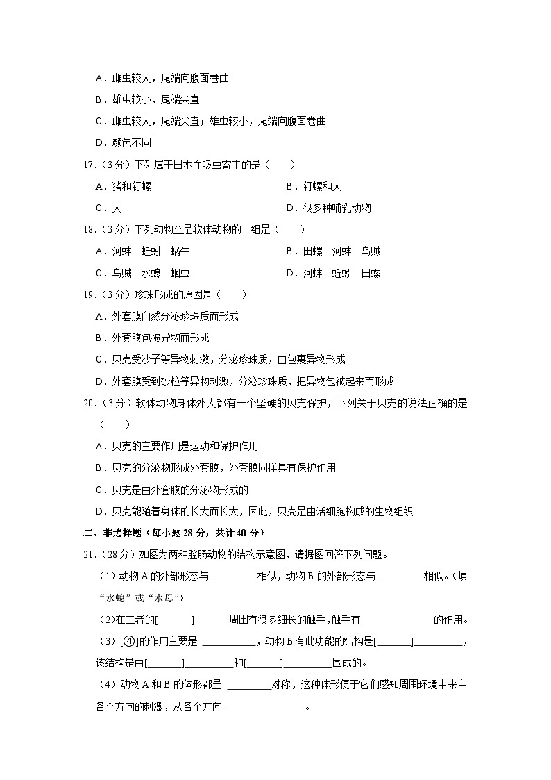 新疆伊犁州伊宁市托格拉克乡中心学校2023-2024学年八年级上学期第一次月考生物试卷第3页