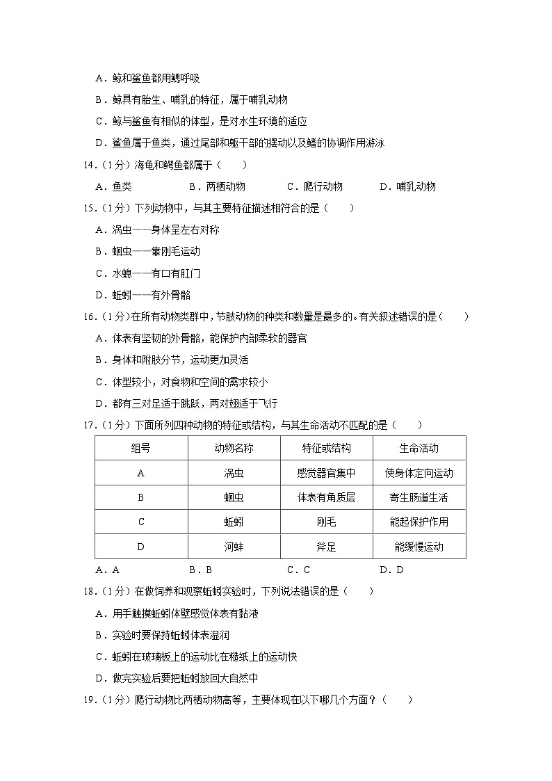 山东省青岛市即墨区启新中学2023-2024学年八年级上学期月考生物试卷第3页