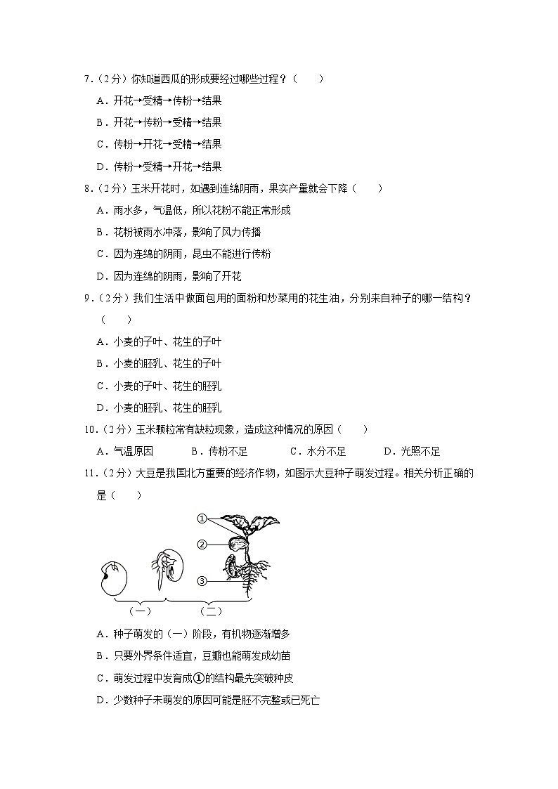 山东省德州市夏津县万隆实验中学2023-2024学年八年级上学期第一次月考生物试卷第2页