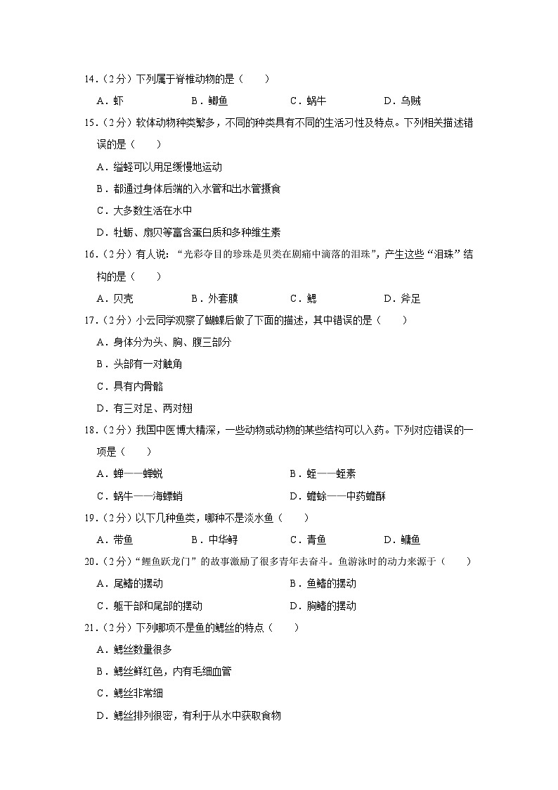 青海省海东市互助县第三片区2023-2024学年八年级上学期月考生物试卷第3页
