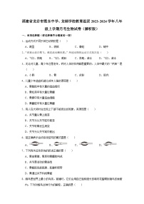 福建省龙岩市莲东中学、龙钢学校教育组团2023-2024学年八年级上学期月考生物试卷