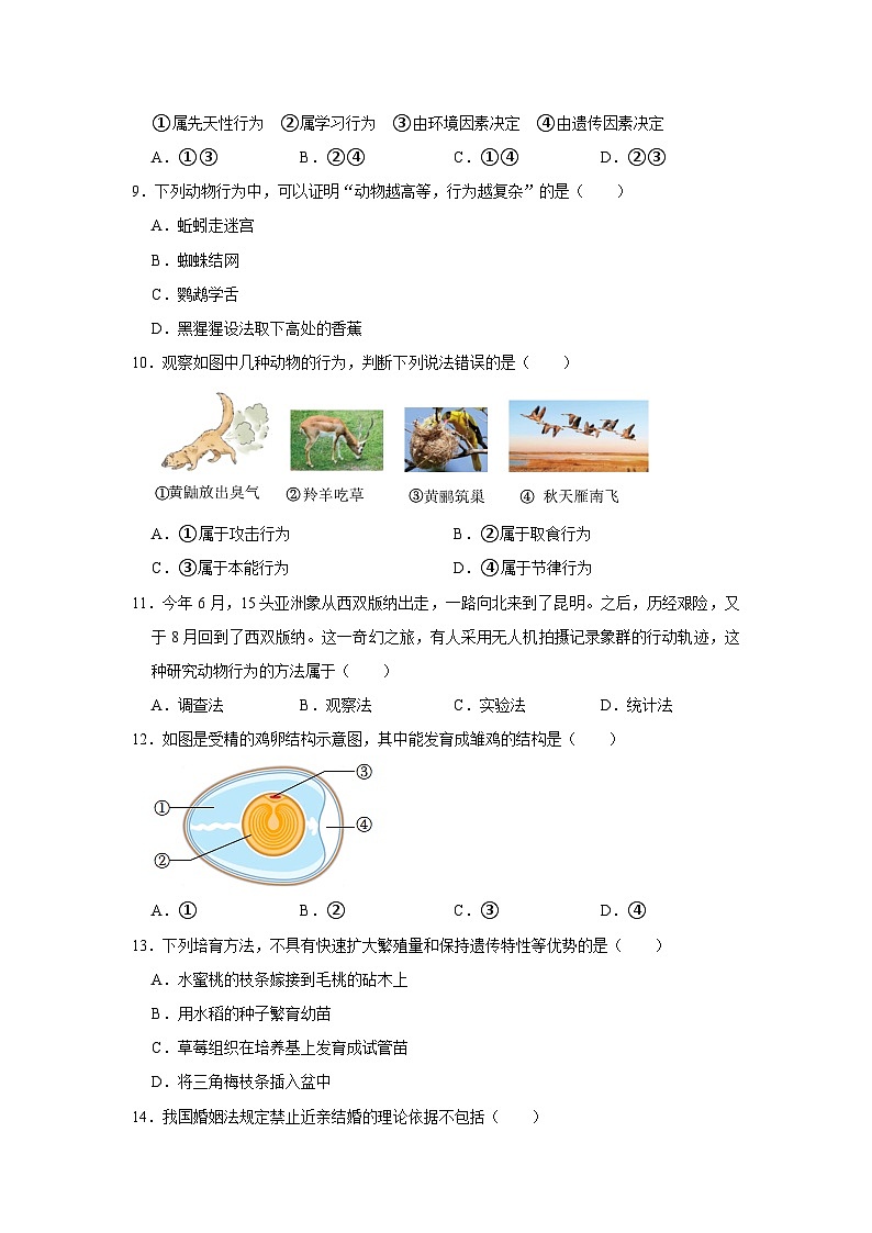 福建省龙岩市莲东中学、龙钢学校教育组团2023-2024学年八年级上学期月考生物试卷02