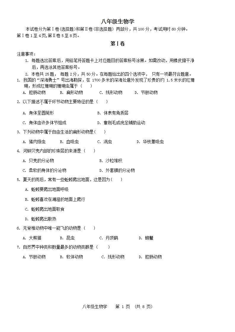 天津市河西区2023-2024学年八年级上学期11月期中生物试题第1页