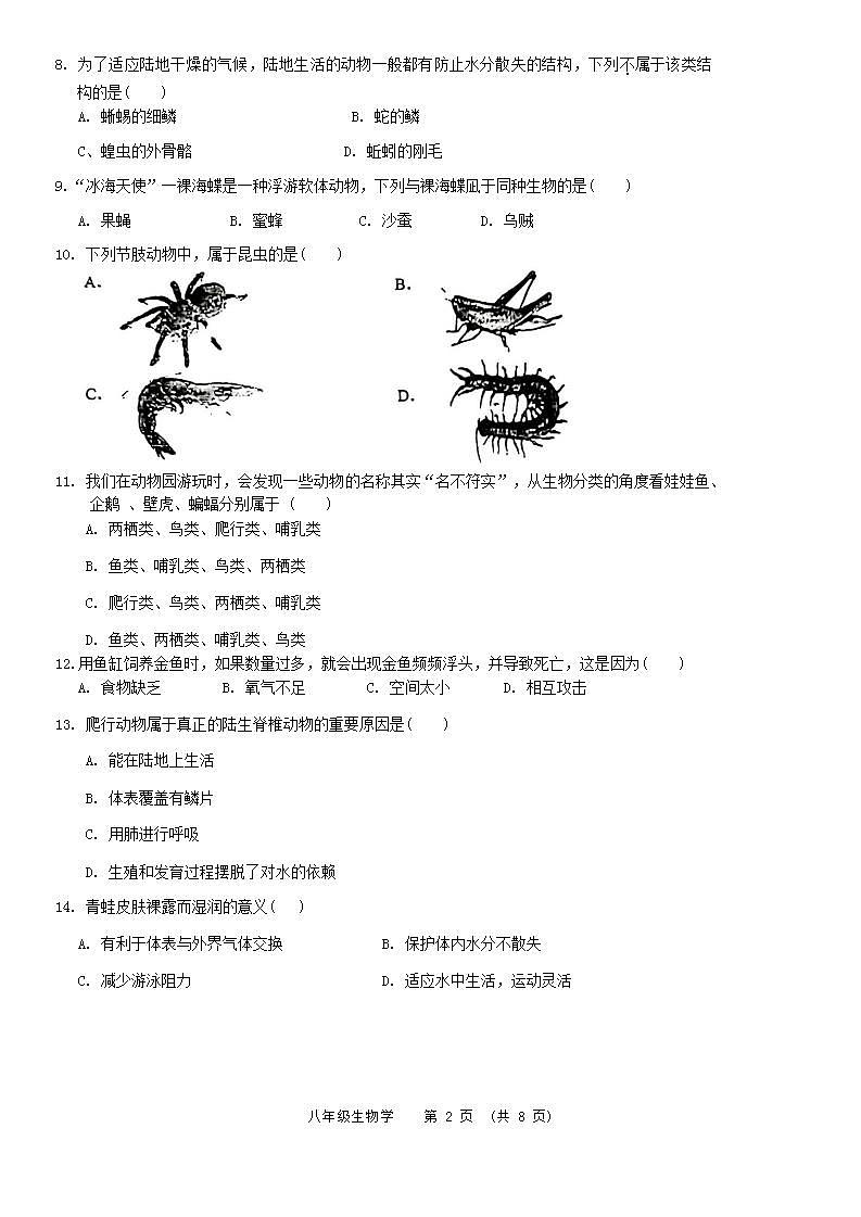 天津市河西区2023-2024学年八年级上学期11月期中生物试题第2页