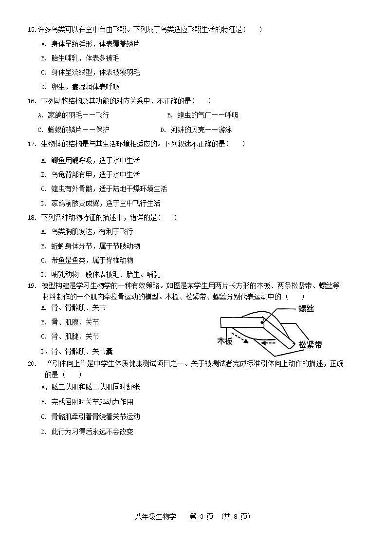 天津市河西区2023-2024学年八年级上学期11月期中生物试题第3页