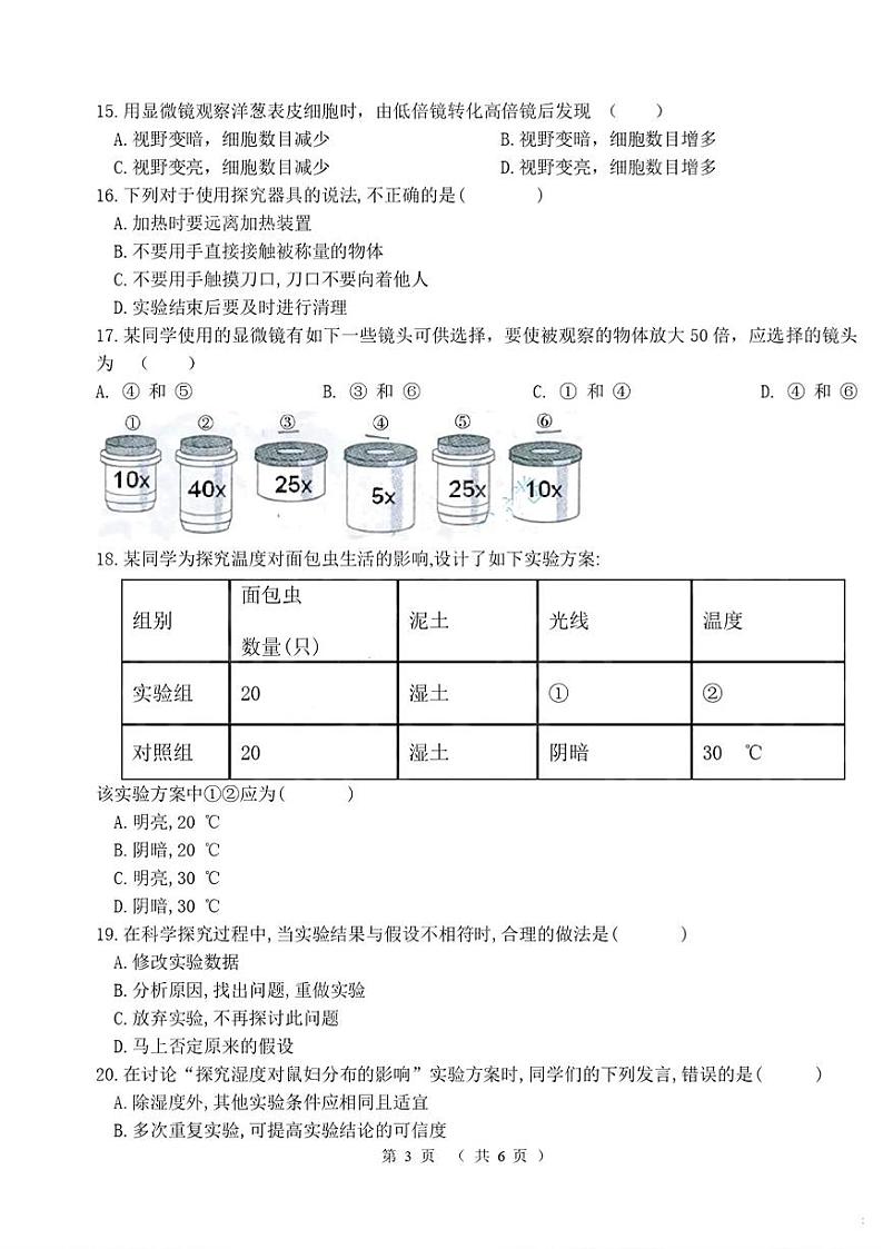 河南省洛阳市东方第二中学2023-2024学年七年级上学期第一次月考生物试题第3页