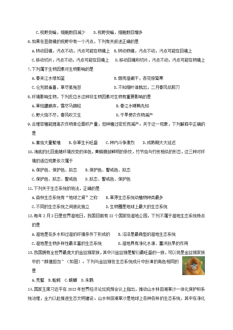 江苏省新沂市2022-2023学年七年级上学期期中抽测生物试题第2页