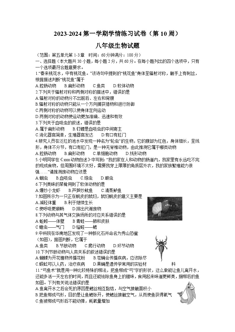 广东省茂名市高州十二校联考2023-2024学年八年级上学期期中生物试题01