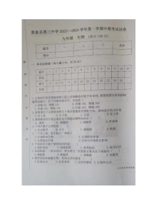 甘肃省景泰县第三中学2023-2024学年九年级上学期期中考试生物试题