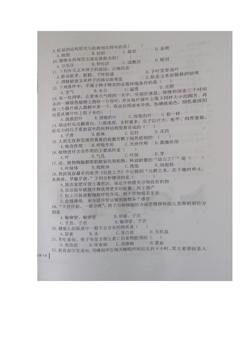 甘肃省景泰县第三中学2023-2024学年九年级上学期期中考试生物试题02