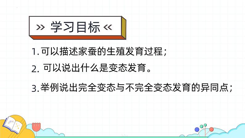 7.1.2 昆虫的生殖和发育课件 人教版生物八年级下册04