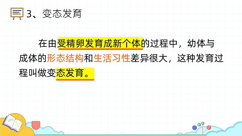 7.1.2 昆虫的生殖和发育课件 人教版生物八年级下册08