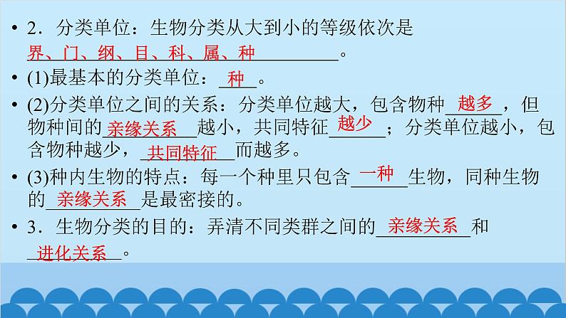 人教版八年级上册生物 第6单元 第1章 第2节 从种到界课件第4页