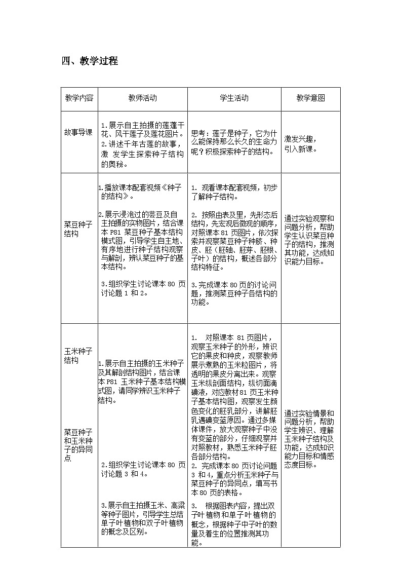 3.1.2  种子植物  教案-2023-2024学年人教版生物七年级上册第2页