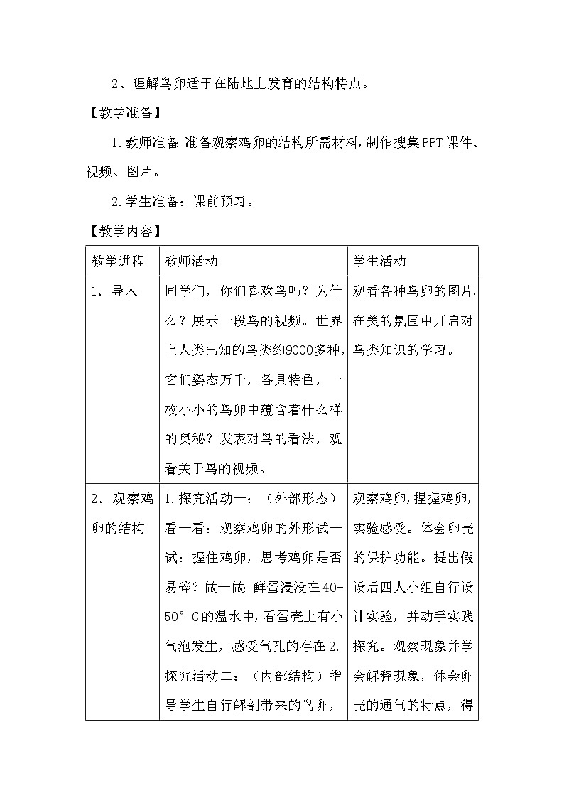 7.1.4  鸟类的生殖与发育  教学设计-2022-2023学年人教版生物八年级下册第2页