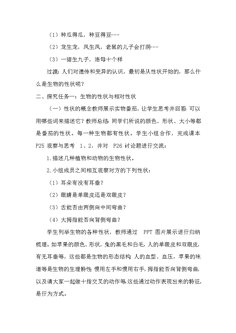 7.2.1   基因控制生物的性状  教学设计-2022-2023学年人教版生物八年级下册第2页