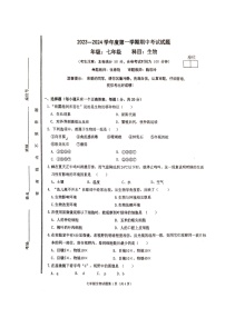 甘肃省白银市第十一中学2023-2024学年七年级上学期期中考试生物试卷