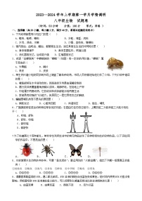 河南省郑州市郑东新区玉溪初级中学2023-2024学年八年级上学期第一次月考生物试题