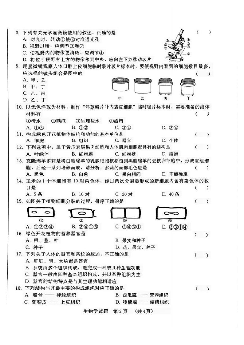 吉林省吉林市第二十五中学2023-2024学年七年级上学期期中生物试题第2页
